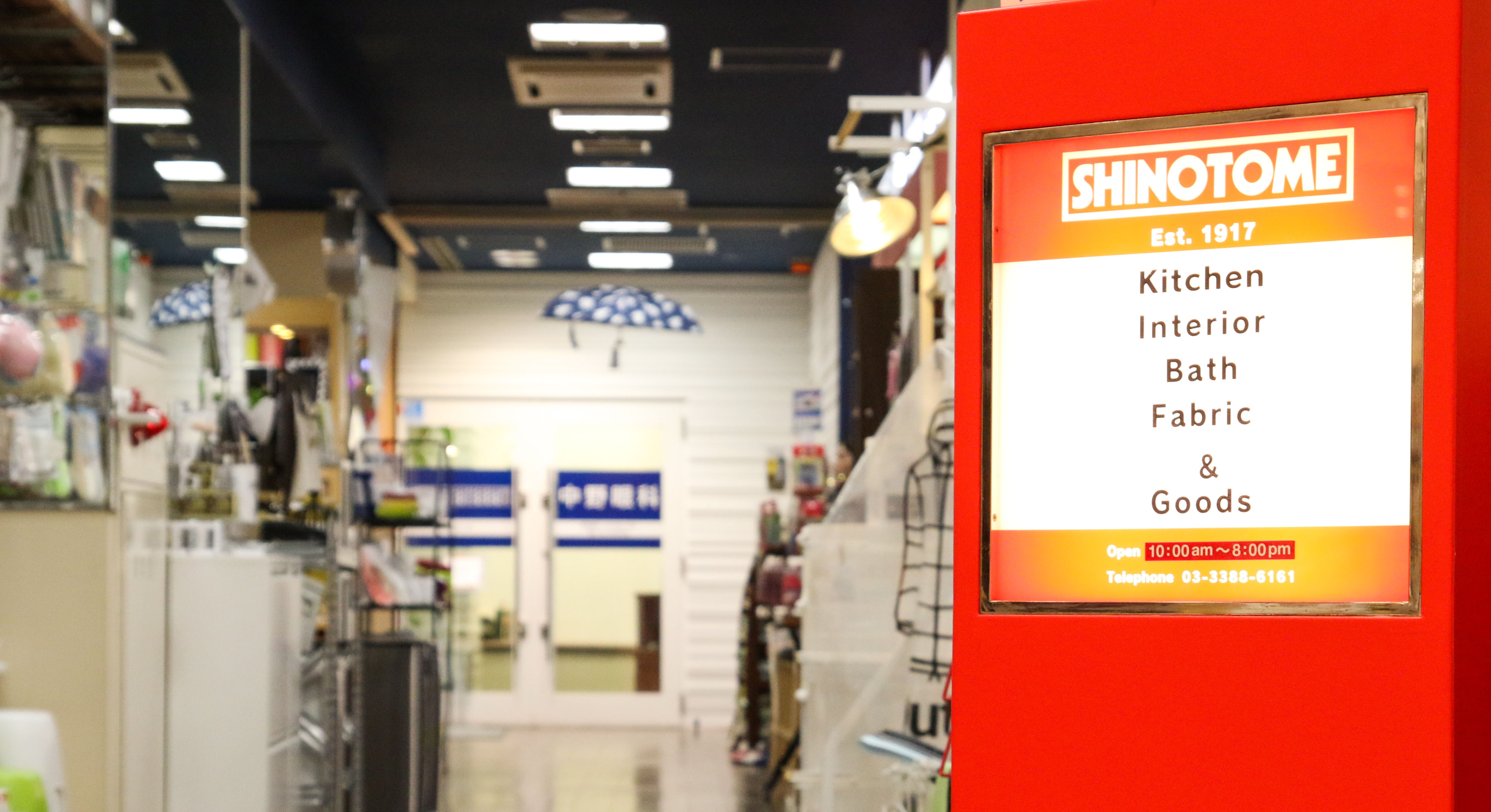 しのとめ　看板